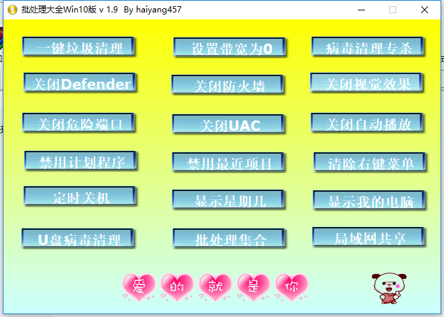 批处理大全Win10版工具箱-怒飚资源网