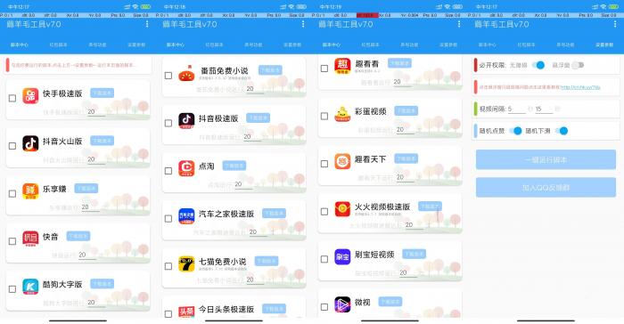 安卓薅羊毛脚本【支持18款平台挂机和自定义养号】-怒飚资源网
