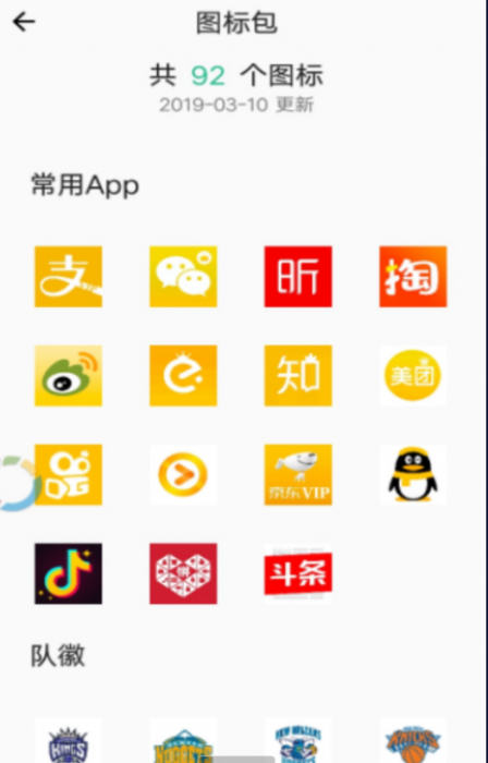 APP换图标v2.9一键转换手机APP图标-怒飚资源网