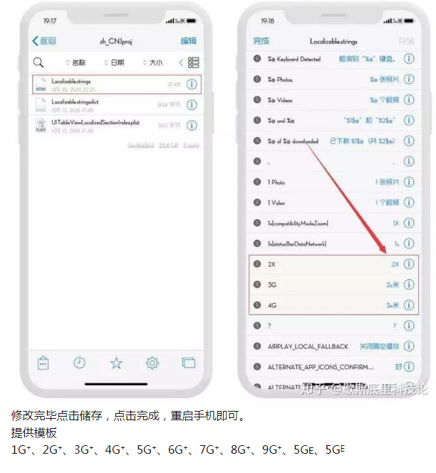 iPhone越狱技巧 丨 4G改5G-怒飚资源网