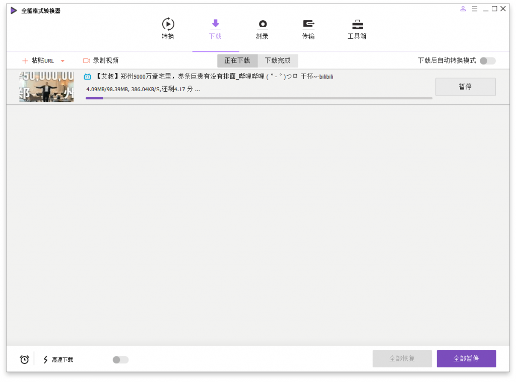 万兴全能格式转换器v12.6.1.3