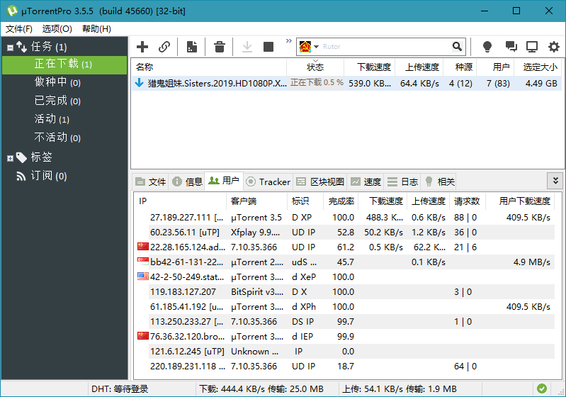 uTorrent Pro v3.5.5.45988-怒飚资源网