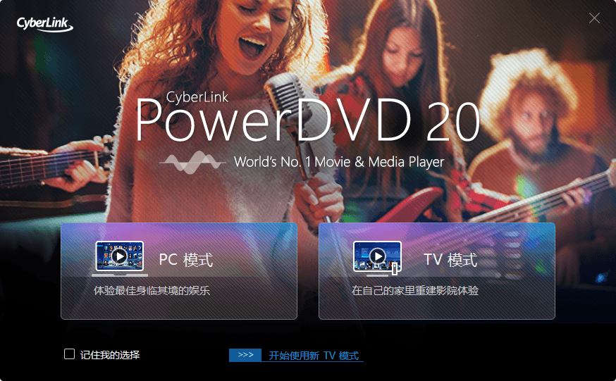 全球No.1蓝光影音播放软件 PowerDVD v21.0.1519.62-怒飚资源网