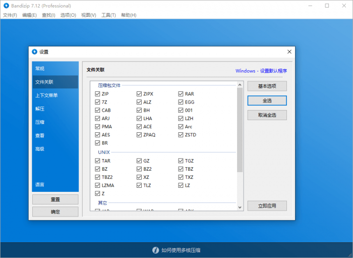 Bandizip v7.16激活补丁-怒飚资源网