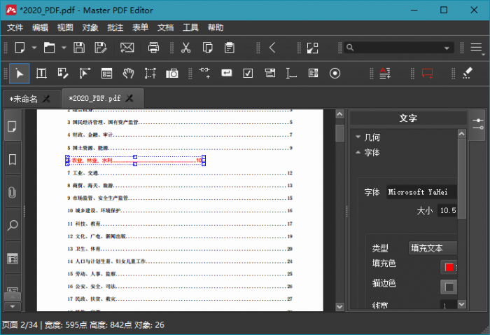多功能PDF编辑器Master PDF Editor v5.7.53-怒飚资源网