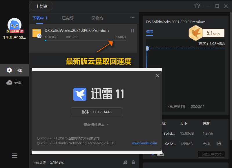 迅雷11 v11.1.11.1628精简版-怒飚资源网