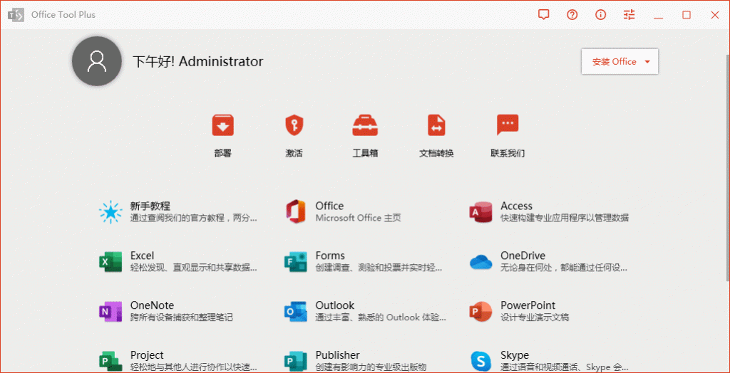 Office办公软件下载 Office Tool Plus v8.1.5.15-怒飚资源网