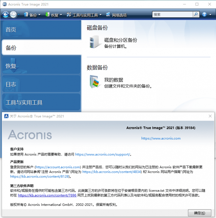 数据备份恢复软件Acronis True Image 2021 25.8.1-怒飚资源网