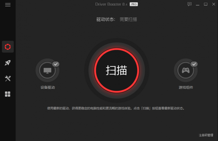 驱动更新软件IObit Driver Booster v8.4.0-怒飚资源网