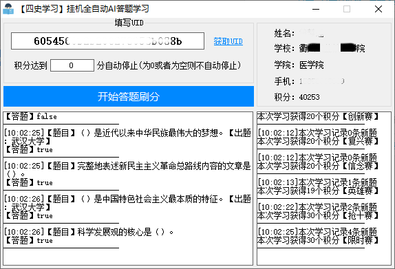 四史学习全自动AI答题学习v1.3-怒飚资源网