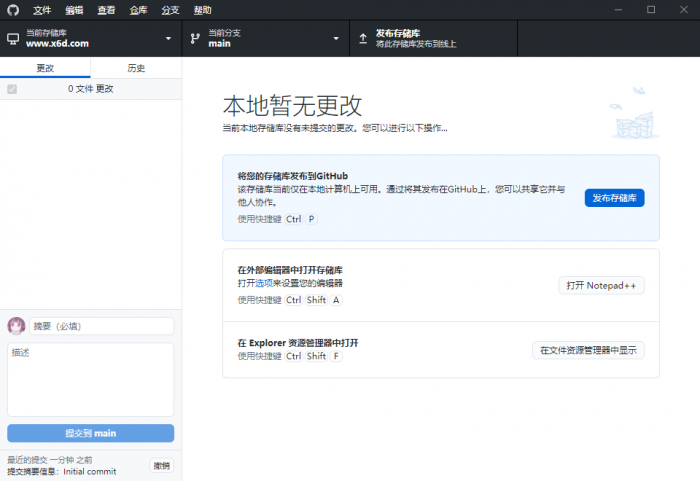 GitHub Desktop v2.7.1.0汉化版