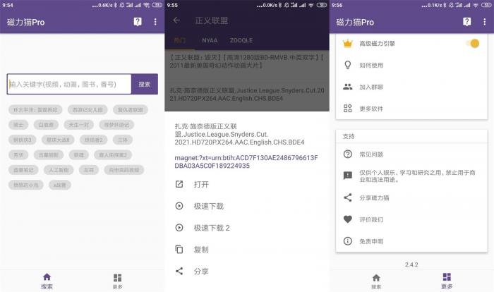 安卓磁力猫v2.4.2解锁高级版-怒飚资源网