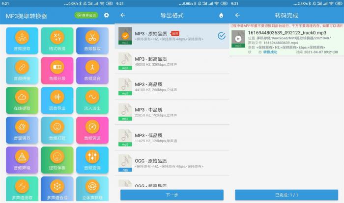 安卓MP3提取转换器v1.5.1-怒飚资源网