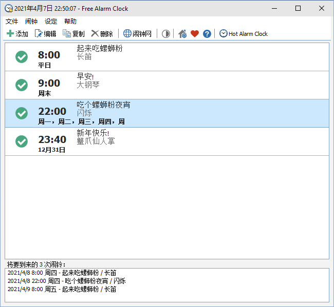 桌面闹钟工具Free Alarm Clock 5.1.0-怒飚资源网