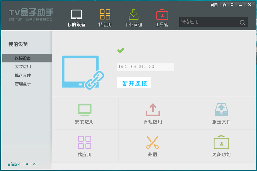 TV盒子助手PC版v3.6.5.29-怒飚资源网