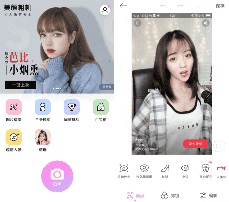 美颜相机专业绿化版v9.8.00-怒飚资源网