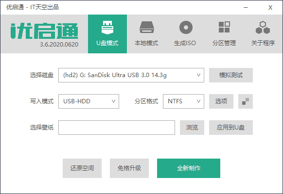 U盘装机优启通EasyU v3.6.2021.0316-怒飚资源网