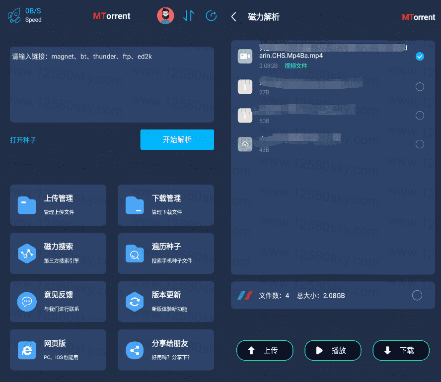 MT下载器v1.2.7 高速下载器-怒飚资源网