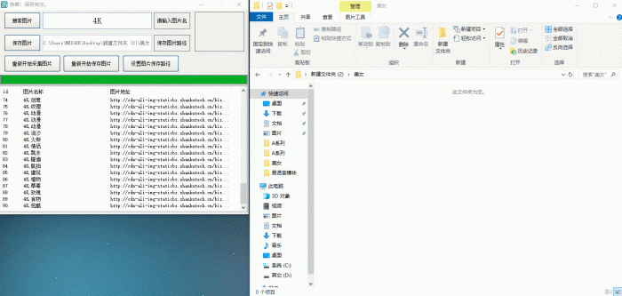 关键词4K图片采集下载软件【非常适合做电脑壁纸等】-怒飚资源网