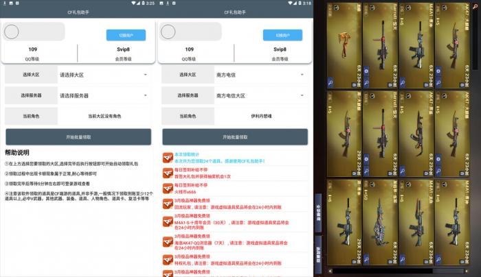 【CF礼包助手app】一键批量领取穿越火线端游超多绝版神器礼-怒飚资源网