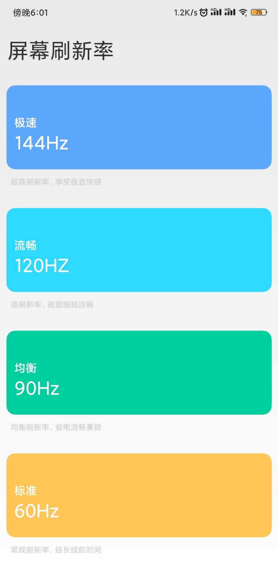 小米手机一键解锁90-120HZ刷新率-怒飚资源网