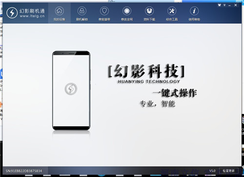 幻影小霸王云主控v5.15 免费版手机刷机解锁软件-怒飚资源网