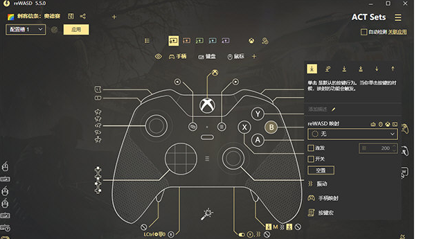 ReWASD(xbox手柄映射键盘软件)v5.6.0 破解版-怒飚资源网
