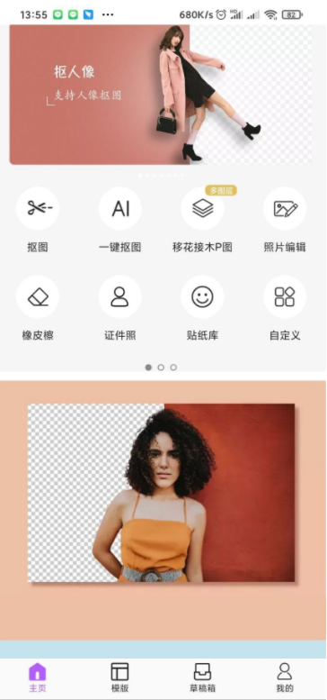 手机智能抠图4.1.3换背景做证件照都可以-怒飚资源网