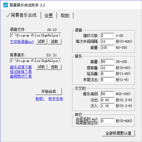 时方背景音乐合成助手v3.2 免费版下载-怒飚资源网