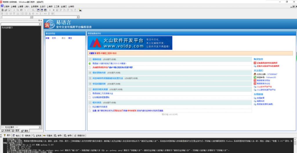 易语言5.92绿色精简版，解压即用-怒飚资源网