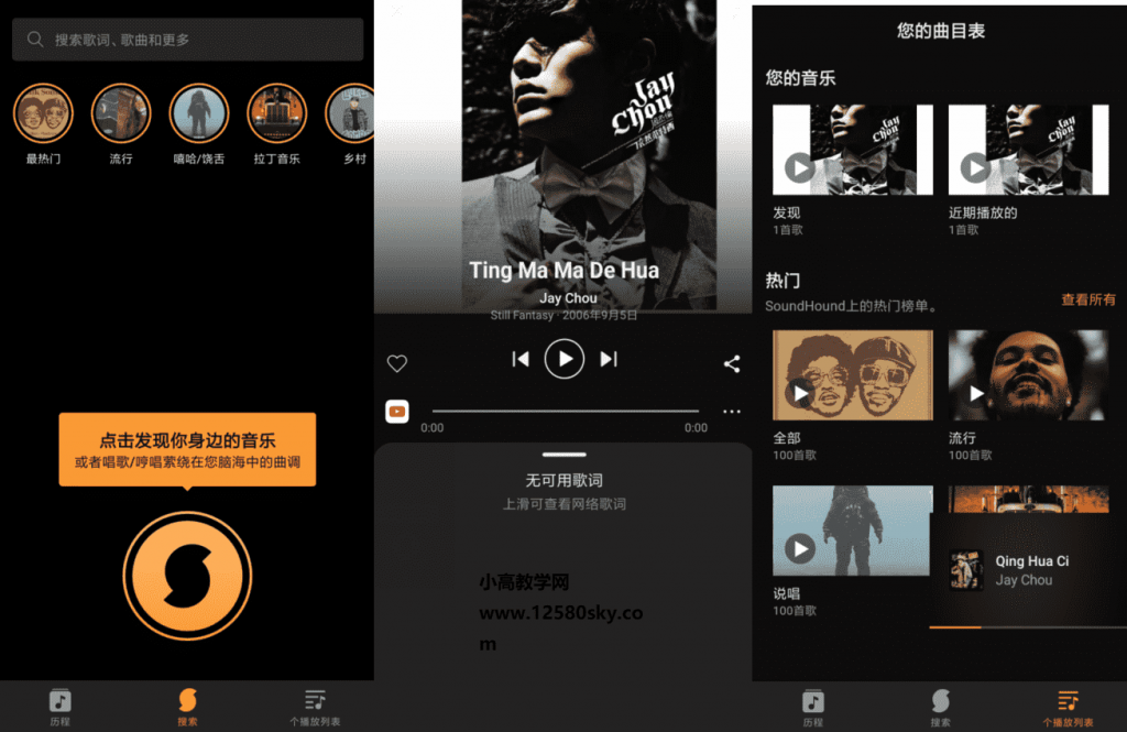 SoundHound 猎曲奇兵v9.5.3 高级专业版-怒飚资源网