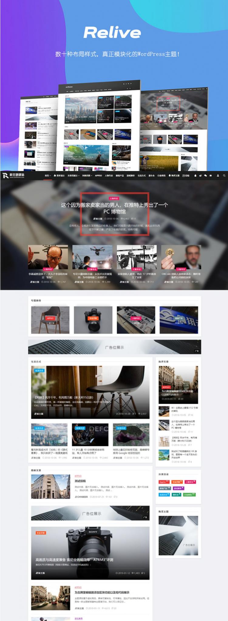 WordPress主题 Relive 3.1自媒体博客主题模板-怒飚资源网