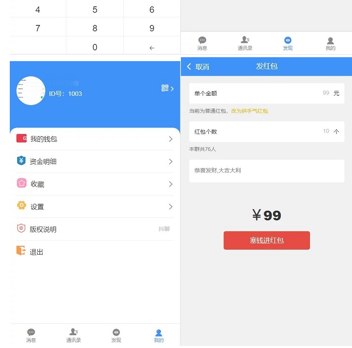 价值3000元的niapp定制二开/聊天APP/社区APP/红包IM软件/即时通讯源码