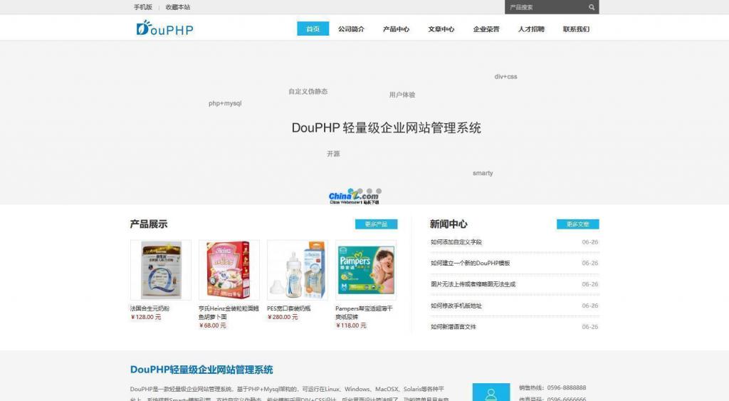 DouPHP模块化企业网站管理系统 v1.6-怒飚资源网