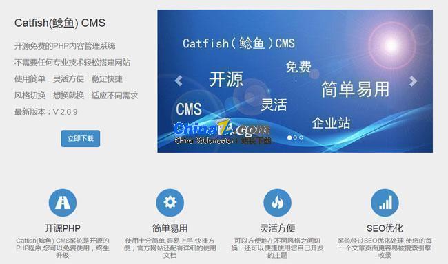 Catfish(鲶鱼) CMS v5.8.0-怒飚资源网