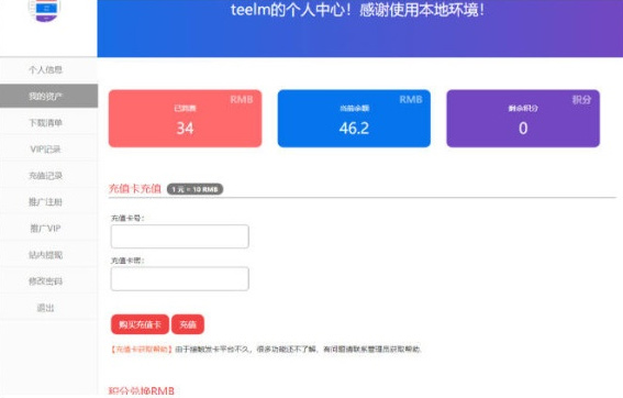 WordPress erphpdown付费插件用户中心管理页面美化代码-怒飚资源网