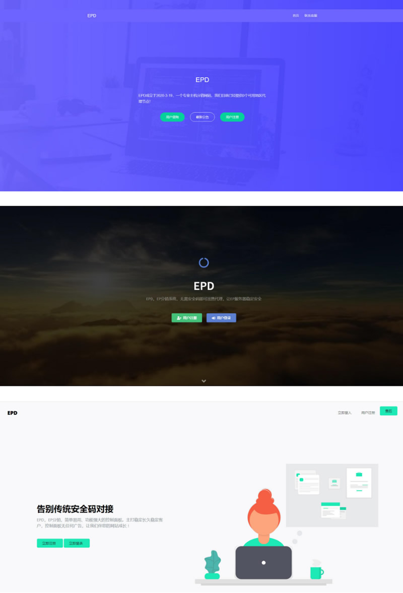 EPD服务器主机分销V2.8系统网站源码-怒飚资源网