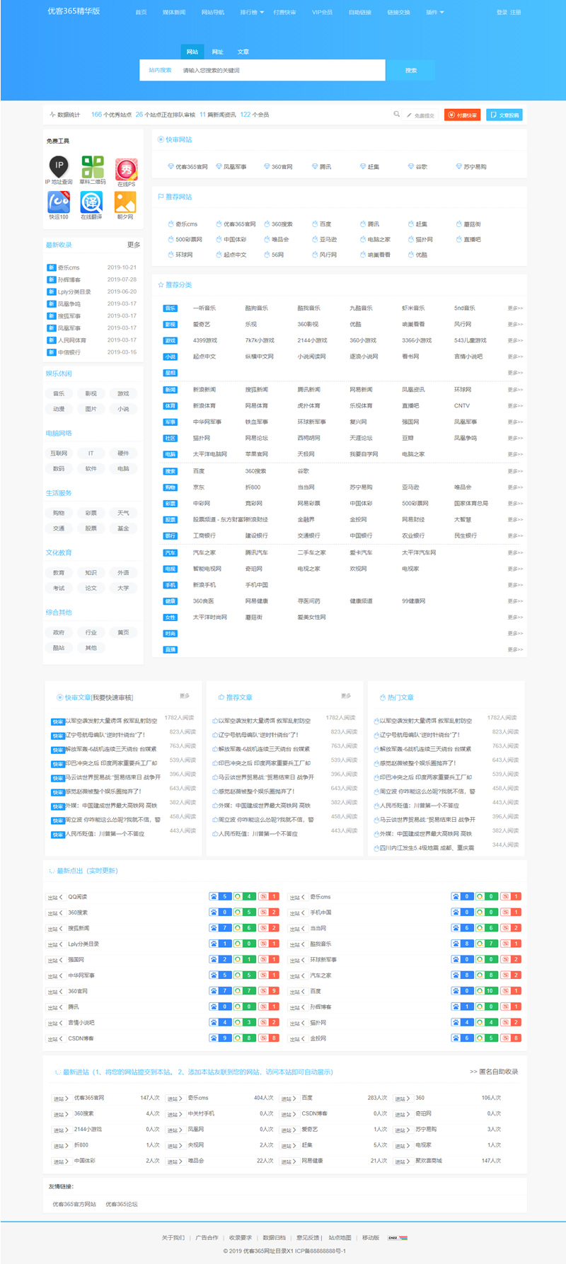 导航源码优客365系统带交易功能新版美化UI-怒飚资源网