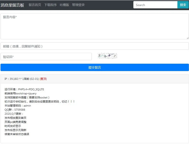 【消息果留言板 v1.2】支持回复邮件提醒+页面pc端宽度调整+时间友好显示-怒飚资源网