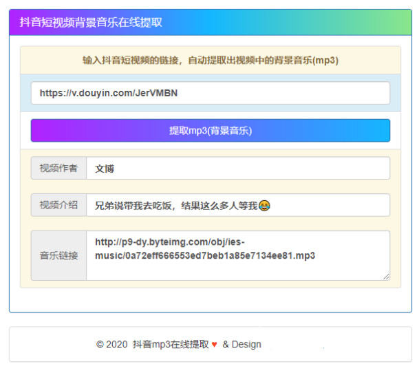 在线提取抖音视频BGM源码-怒飚资源网