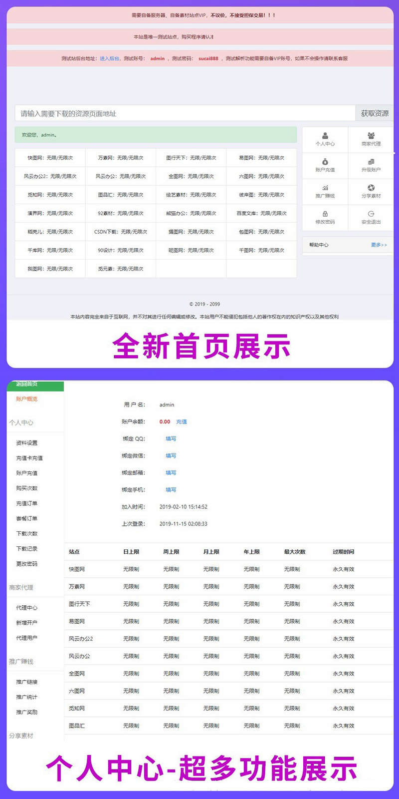 素材资源解析平台PHP源码 V8.0-怒飚资源网