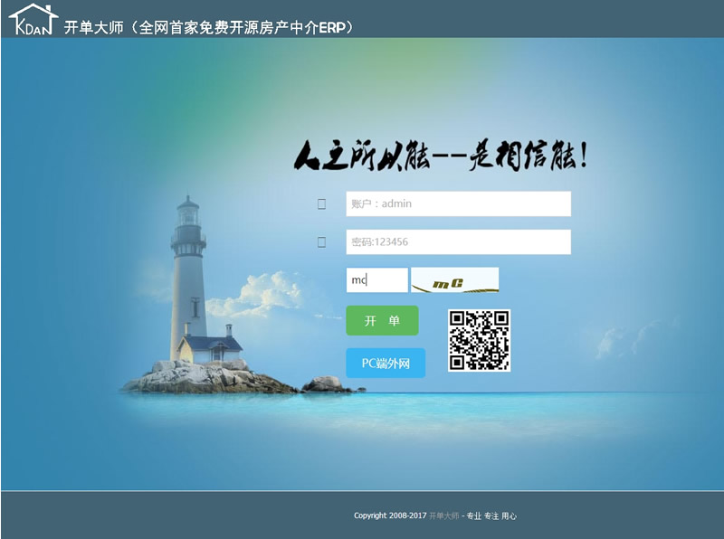 开单大师(开源可定制的房产管理系统) v3.6.9学习版