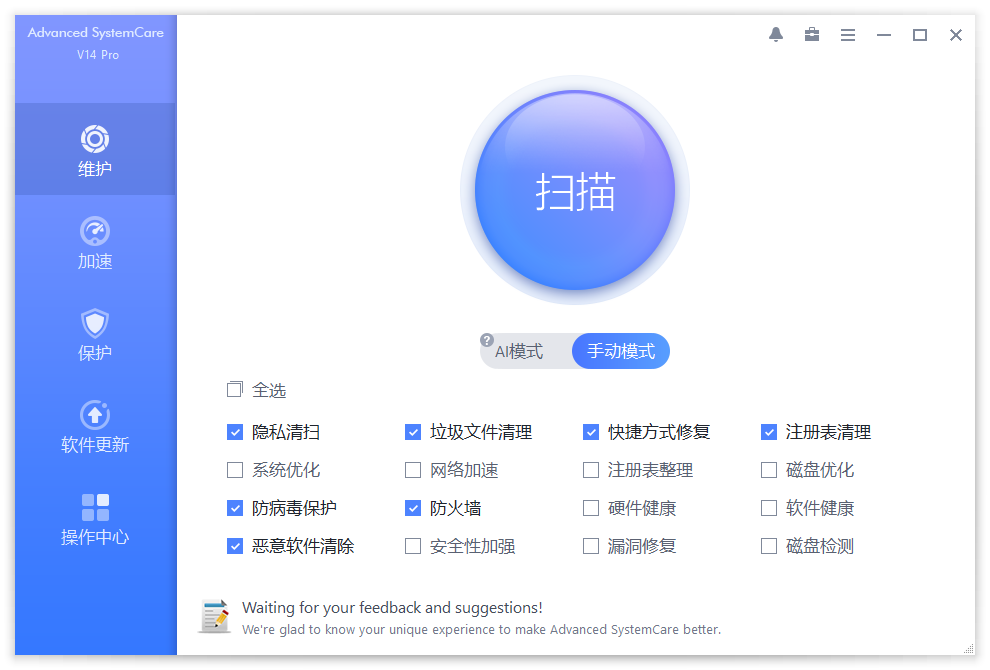 系统清理维护与安全防护软件IObit Advanced SystemCare-怒飚资源网