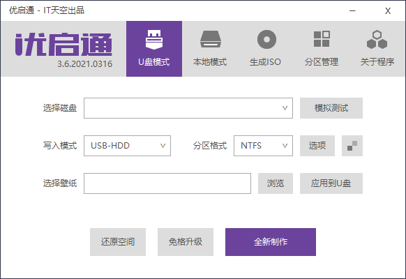 优启通EasyU v3.6.2021.0418-怒飚资源网