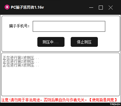 PC哄渣鸡工具v1.16 专治骗子/跑路狗-怒飚资源网