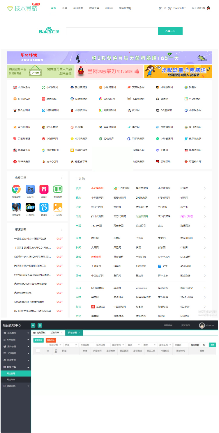 织梦CMS模板 精仿技术导航-怒飚资源网