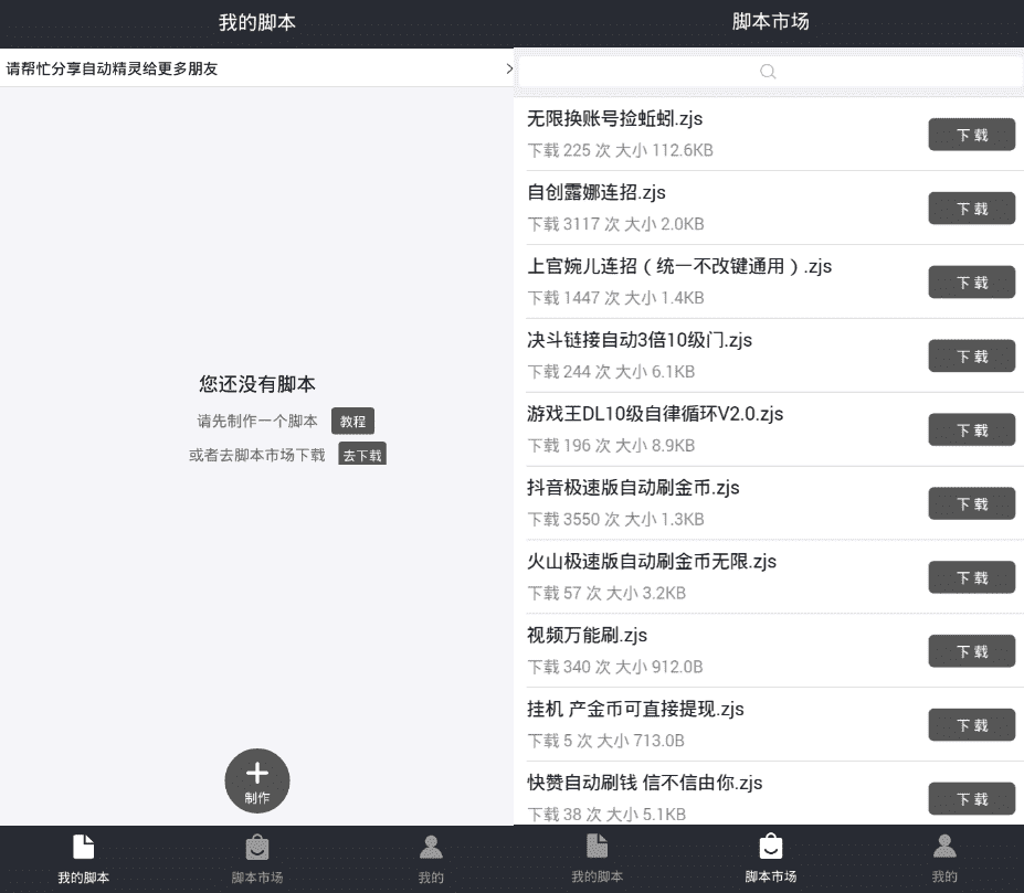 自动精灵免费版v2.16.0 免ROOT脚本神器-怒飚资源网