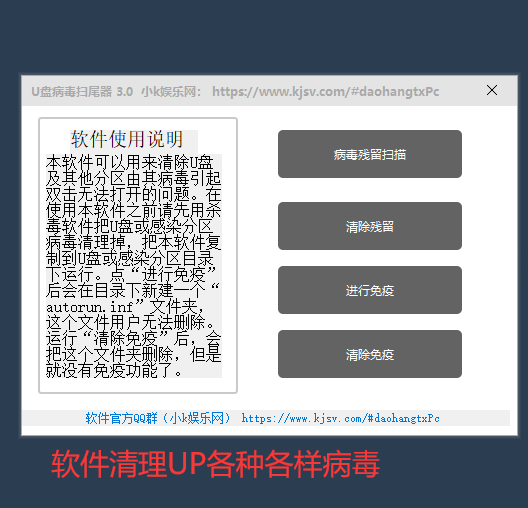 U盘病毒扫尾器 3.0软件绿色版-怒飚资源网