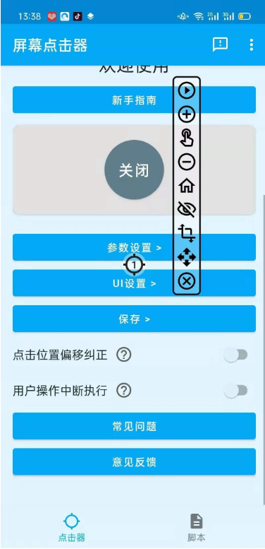 直播间点赞定时自动刷作品工具-怒飚资源网