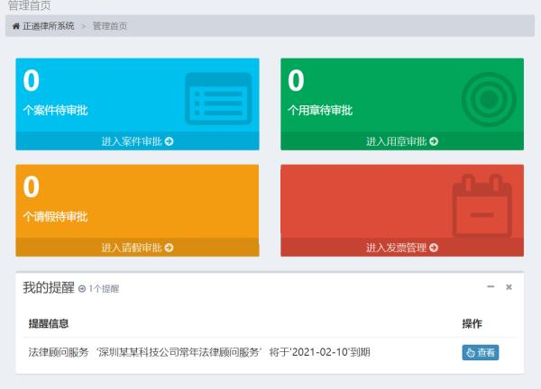 律师事务所管理系统 v2.0-怒飚资源网